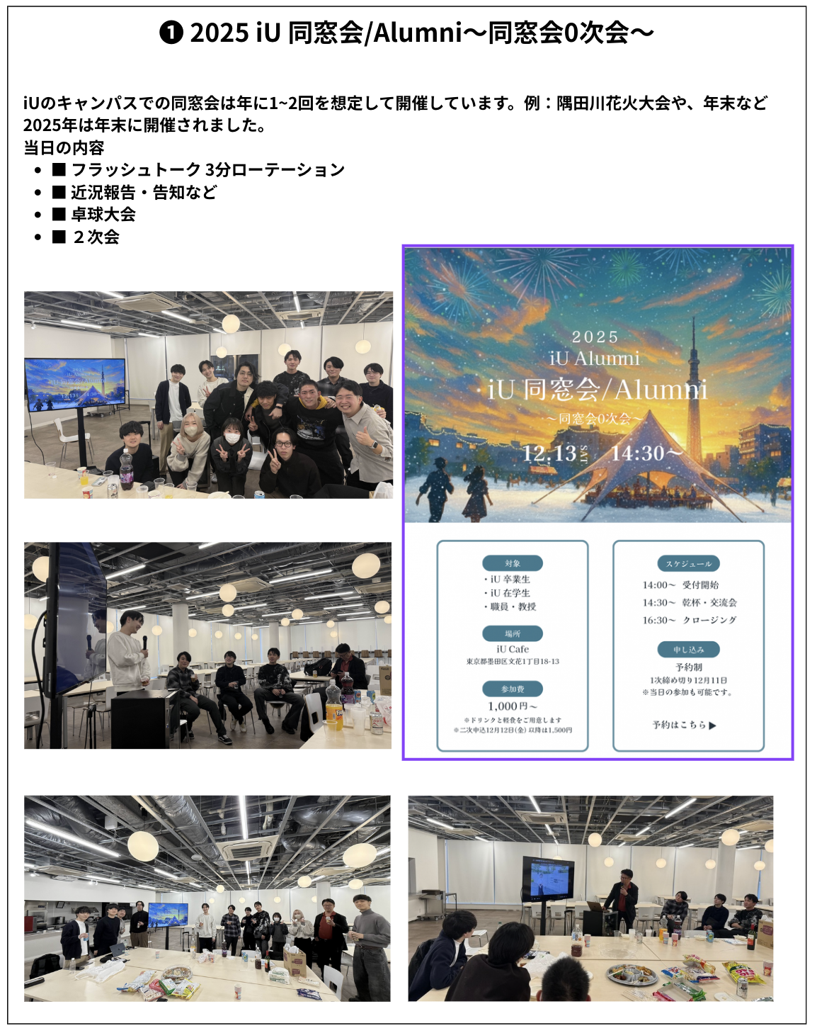 2025年末の同窓会イベント