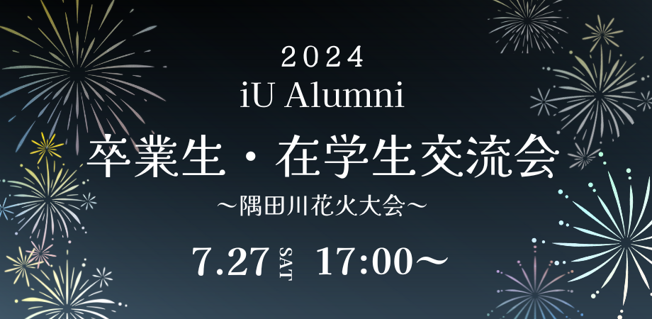 隅田川花火大会交流会のPeatix画像