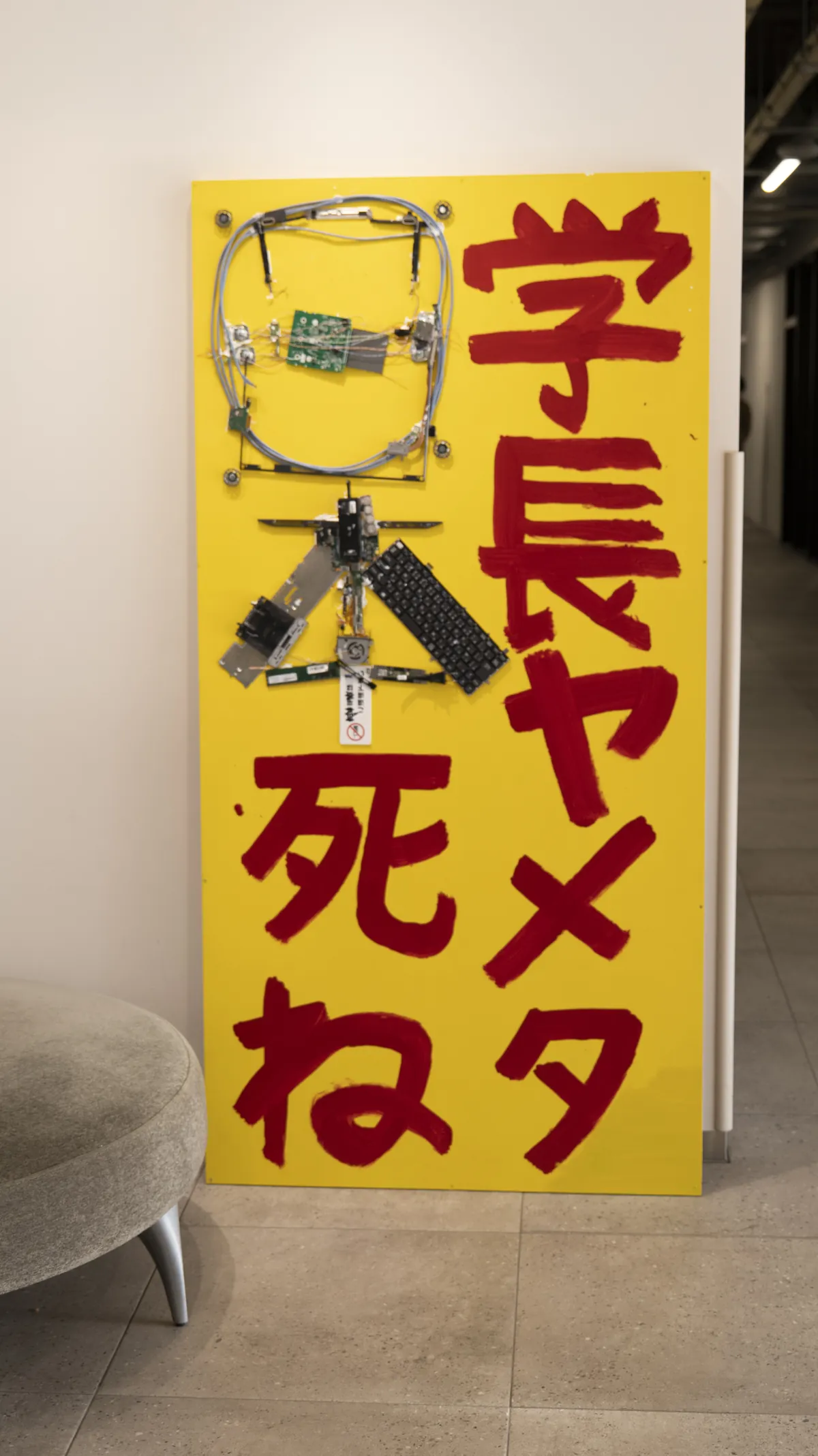 学長ヤメタ日本死ね