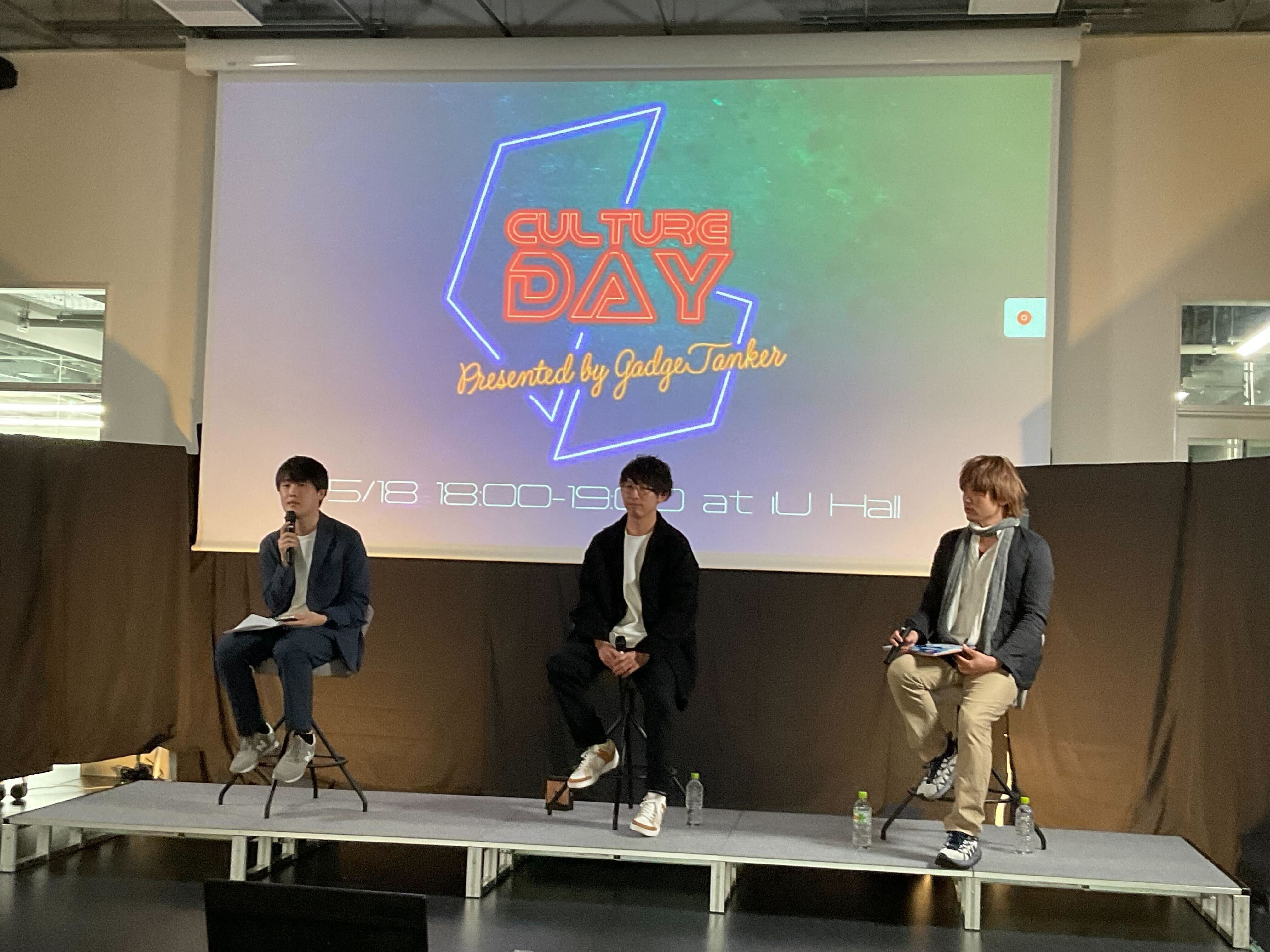 Culture Day のトークセッション