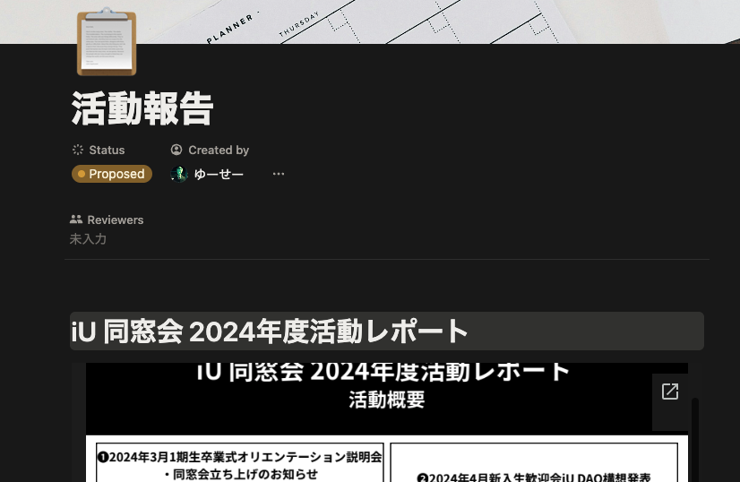 iU同窓会活動サマリーのイメージ